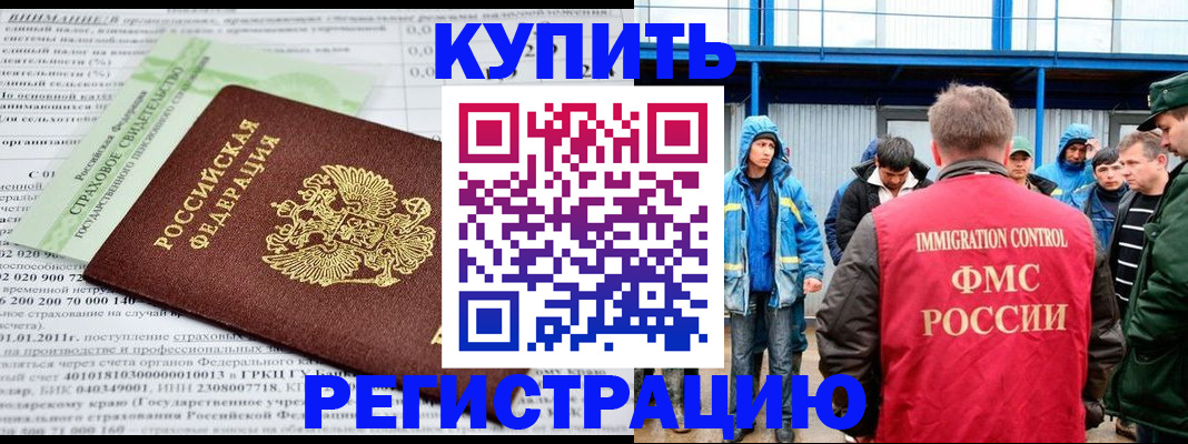 временная регистрация для школы в Магадане