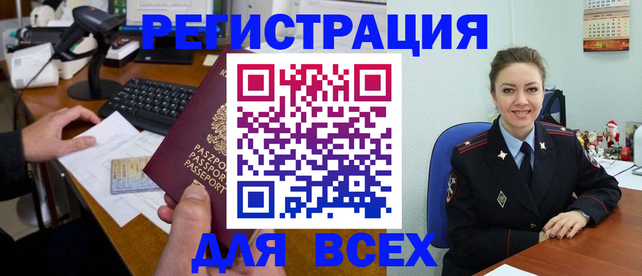 временная регистрация 2025 в Магадане