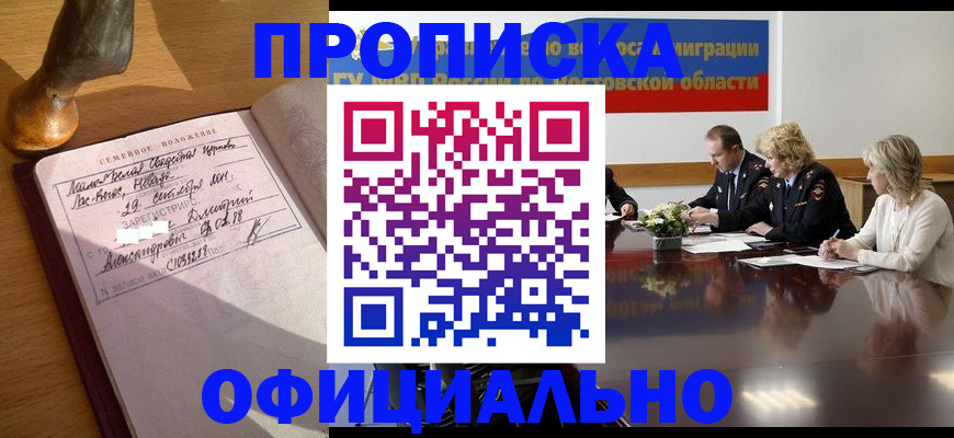 прописка гарантия в Магадане