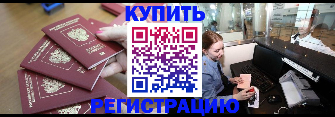 временная регистрация 2025 в Магадане